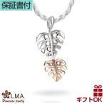 ハワイアンジュエリーネックレス ペンダントトップ ペンダントヘッド レディース シルバー925 モンステラ 2連 ピンクゴールドコーティング