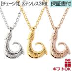 ハワイアンジュエリー ネックレス チェーン付  送料無料 フィッシュフック 釣り針 レディース メンズ ペア サージカル ステンレス 316
