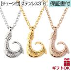 ハワイアンジュエリー jewelry ネックレス チェーン付 フィッシュフック 釣り針 レディース メンズ ペア サージカル ステンレス