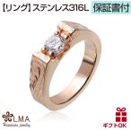 ハワイアンジュエリー リング 指輪 ペア サージカル ステンレス 316 幅約3ミリー約4ミリ ピンク ゴールド クリア キュービック  爆買