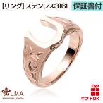 ハワイアンジュエリー jewelry 馬蹄 リング 指輪 ステンレス316L サージカル 7号-21号 スクロール 波 メンズ レディース ピンク ゴールド