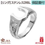 ショッピングジュエリー ハワイアンジュエリー 指輪 jewelry 馬蹄 リング ステンレス316L サージカル 7号-21号 スクロール 波 メンズ レディース シルバー