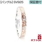 ショッピングピンクゴールド ハワイアンジュエリー jewelry ブレスレット バングル 腕輪 レディース シルバー925 8mm カットアウト 波柄 プルメリア ピンクゴールドコーティング 2トーン