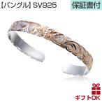 ショッピングハワイアン ハワイアンジュエリー jewelry バングル 8ミリ カーフ フリーサイズ シルバー925 ピンクゴールドコーティング プルメリア 波 お守り メンズ レディース