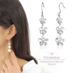 Yahoo! Yahoo!ショッピング(ヤフー ショッピング)ハワイアンジュエリーピアス クリアキュービックジルコニア 3連プルメリア ロングピアス シルバー925 フラダンス ギフト メンズ レディース  爆買
