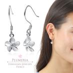 Yahoo! Yahoo!ショッピング(ヤフー ショッピング)ハワイアンジュエリーピアス シルバー925 クリア ジルコニア | フック 揺れる プルメリア 花 波 レディース プレゼント ギフト 誕生日 記念日  爆買