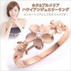 Yahoo! Yahoo!ショッピング(ヤフー ショッピング)ハワイアンジュエリーリング 指輪 レディース シルバー925 ピンクゴールドコーティング クリアキュービックジルコニア  爆買