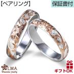 ハワイアンジュエリー jewelry リング ペア 指輪 メンズ レディース シルバー925 セット 20号 刻印無料 幅 ピンク プルメリア 花 マイレ リーフ カットアウト