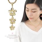 Yahoo! Yahoo!ショッピング(ヤフー ショッピング)ハワイアンジュエリーペンダントトップ イエローゴールドコーティング3連 プルメリア クリアキュービックジルコニア入り ネックレス メンズ レディース  爆買