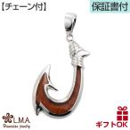 ショッピングハワイアン ハワイアンジュエリーペンダントトップ [チェーン付] フィッシュフック コアウッド 真鍮 釣り針 ネックレス メンズ レディース