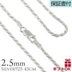 ハワイアンジュエリー jewelry ネックレス シルバーロープチェーン45cmｘ2.5mm 18インチ ペンダント メンズ レディース