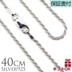 ショッピングハワイアン ハワイアンジュエリー jewelry チェーン シルバーロープチェーン 40cmx1.5mm メンズ レディース