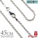 ハワイアンジュエリーネックレス シルバーロープチェーンネックレス 45cmx1.5mm メンズ レディース