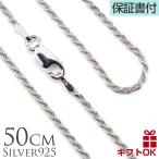 ハワイアンジュエリーチェーン シルバー メンズ レディース ロープチェーン 50cmx1.5mm SC-ROPE4015