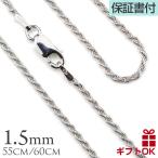 ハワイアンジュエリーネックレス チェーン シルバー ロープ 太さ約1.5mm シルバー925 長さ選べる 55cm 60cm メンズ レディース