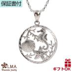 Yahoo! Yahoo!ショッピング(ヤフー ショッピング)ハワイアンジュエリーネックレス ペンダント レディース メンズ シルバー925 シェル 貝 ヒトデ ひとで スターフィッシュ タツノオトシゴ 海 ロジウム  爆買