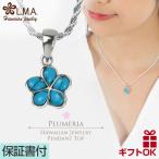 ハワイアンジュエリーネックレスペン...