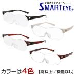 [単品] ルーペ メガネ 眼鏡 メガネタイプ 眼鏡型 拡大鏡 見やすい ノーマル 読書 新聞 パソコン 趣味 ブラックワインカラー 男女兼用