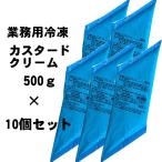  для бизнеса рефрижератор ka Star do крем NK 500g × 10 шт. комплект [ срок годности 2026/10/07] шу с кремом блин пуховка . кекс конфеты кондитерские изделия материал 