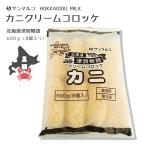 北海道　冷凍食品　北海道ミルク　