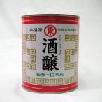 ヒガシマル）本格派　酒醸　チューニャン　２号缶　９００ｇ