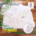 今治タオル バスタオル 日本製 厚手 無地 超高級 良質 上質 いいやつ ふわふわ 柔らかい 吸水性 よく吸う 大きめ [最高級バスタオルすごいタオル]