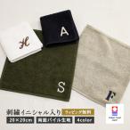 イニシャル刺繍今治タオルハンドタオ...