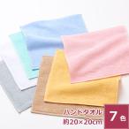 ショッピングハンドタオル 抗菌防臭カラータオルハンカチ20cm 綿100% 無地 薄手 ハンカチタオル ハンドタオル 抗菌 防臭 消臭 薄手 薄い 持ち運び 軽い 速乾 収納 素材 小さめ