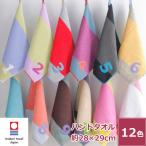 ショッピングハンドタオル 今治タオル ハンドタオル 日本製 フック おすすめ かわいい 柔らかい 肌触り 吸水性 良質 上質 [今治ループミニタオル(ナンバーカラー)ハンドタオル]