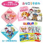 パウパトロール ループ付き タオル ウォッシュタオル プチタオル 3枚セット ネームタグ キャラクター ハンドタオル 入園 入学 子ども 送料無料