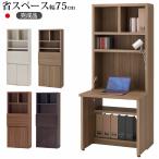 ショッピング学習机 学習机 コンパクト 折りたたみ  省スペース ライティングデスク完成品 幅75×高さ180cm フナモコ ラチス