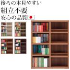 本棚 大容量完成品 二段式 収納 フ