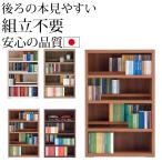 本棚 完成品 二段式 収納 段違い 日