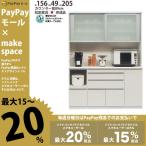 松田家具 キッチンボード 食器棚 完成品 日本製 ミドルハイカウンター カウンター高89cm 1600 レンジ