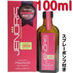 アウトレット訳あり商品 ジェノリス ピスタチオ ヘア トリートメント オイル 100ml （ポンプ付）