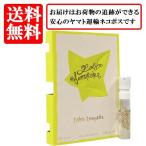 送料無料 ロリータレンピカ 香水 LOLITA LEMPICKA モン プルミエ オードパルファム EDP 1.5ml お試し バイアル チューブサンプル