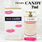 プラダ 香水 PRADA キャンディ キス オードパルファム EDP 7ml