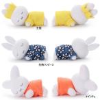 すやすやフレンド フロッキーマスコット ミッフィー miffy ナインチェ デザイン すやすやフレンド ミッフィー ぬいぐるみ