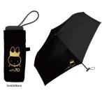 miffy 70th Gold&Black 王冠 70周年 miffy ミッフィー コンパクト 晴雨兼用 日傘 折りたたみ傘 かさ 袋 雨具