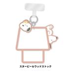 SNOOPY　スヌーピー　チャーリーブラウン　マルチリングブレスレッド　スマホストラップ ー　スマホアクセサリー　スマホリング シリコンブレスレット