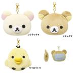 リラックマ フェイスパスケース フェイスパスケース ぬいぐるみパスケース コリラックマ　キイロイトリ　パスケース　バッグチャーム 　小銭入れ　ポーチ　