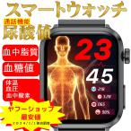 スマートウォッチ レーザー 日本製センサー 血中脂質 血圧尿酸値 呼吸率 血中酸素 体温監視 音楽制御 24時間運動管理 2024