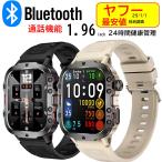 スマートウォッチ 軍用規格 通話機