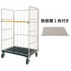 ショッピングカゴ カゴ台車 ロールボックスパレット ロールボックス カゴ車 サイズ 1100×800×1700 底板樹脂 鉄板中間棚付き MPR-5C-T1