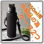 B級品 水筒カバー 水筒ケース 750ml 800ml ペットボトルホルダー 子供 肩掛け ショルダー 保冷 男子 女子  おしゃれ