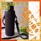 ショッピング水筒カバー 水筒カバー 水筒ケース ７５０ｍl ８００ｍｌ 子供 ペットボトルホルダー 保冷 小学生 中学生 高校生 黒 学校 幼稚園