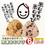 [ включая доставку ] рис .... рис ... Fukuoka сельское хозяйство дом. рисовый шарик онигири ручная работа рефрижератор 6 шт. комплект плита соответствует подарок. .. земля курица рисовый шарик красный рис (12/25~1/10. отправка прекращение )