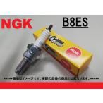 NGK B8ES New item Sparkplug Z1 Z2 Z1000MK2 RZ125 RZ250R Z750GP Z750FX2 Z750FX3 Z750LTD TLM50 MBX50 CBX400F GSX400E ザリ ゴキ