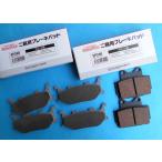 ブレーキパッドEP260-2-423 XJR400 XJR400S 4HM 前後セット 在庫処分　