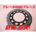 ブレーキディスク 新品 XV250 SRV250 DS250 TDR125 XVS250 ドラックスター250 ルネッサ ビラーゴ250 VG02J 3DM 4DN ドラッグスター250